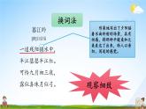 人教统编版语文小学四年级上册《第三单元主题阅读》课堂教学课件PPT公开课