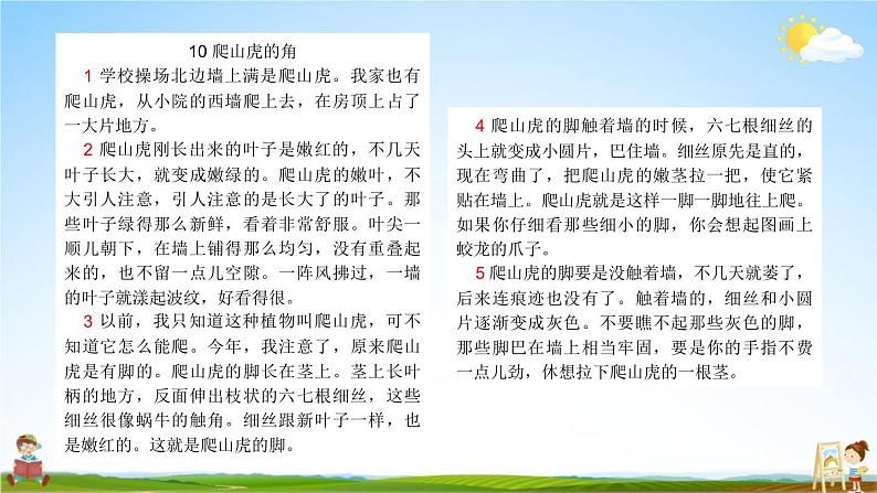 人教统编版语文小学四年级上册《第三单元主题阅读》课堂教学课件PPT公开课第7页