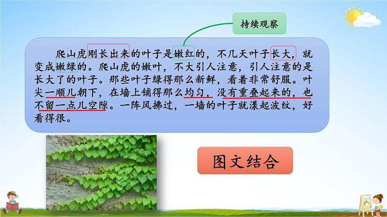 人教统编版语文小学四年级上册《第三单元主题阅读》课堂教学课件PPT公开课第8页