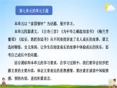 人教統(tǒng)編版語(yǔ)文小學(xué)四年級(jí)上冊(cè)《第七單元復(fù)習(xí)》課堂教學(xué)課件PPT公開(kāi)課
