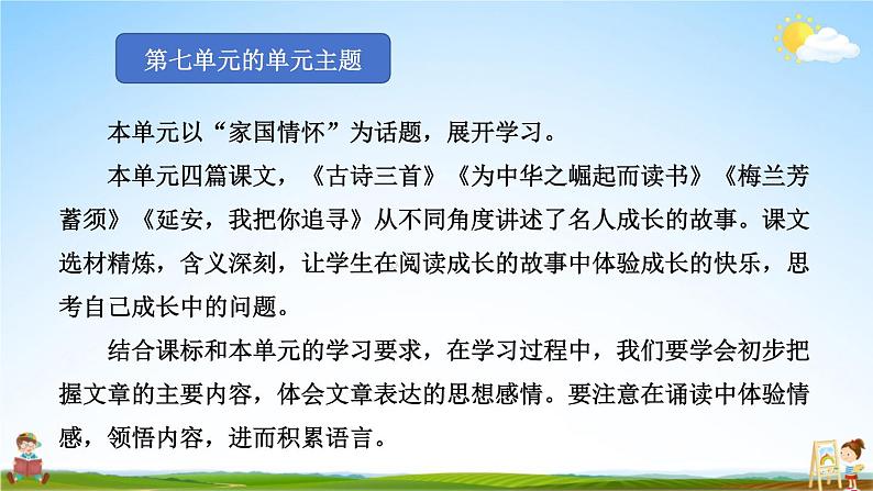 人教统编版语文小学四年级上册《第七单元复习》课堂教学课件PPT公开课第2页