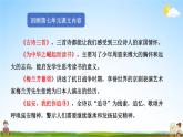 人教統(tǒng)編版語(yǔ)文小學(xué)四年級(jí)上冊(cè)《第七單元復(fù)習(xí)》課堂教學(xué)課件PPT公開(kāi)課