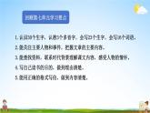 人教統(tǒng)編版語(yǔ)文小學(xué)四年級(jí)上冊(cè)《第七單元復(fù)習(xí)》課堂教學(xué)課件PPT公開(kāi)課