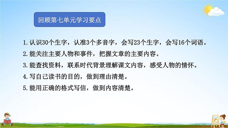 人教统编版语文小学四年级上册《第七单元复习》课堂教学课件PPT公开课第4页