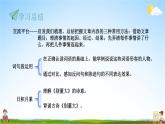 人教統(tǒng)編版語(yǔ)文小學(xué)四年級(jí)上冊(cè)《第七單元復(fù)習(xí)》課堂教學(xué)課件PPT公開(kāi)課