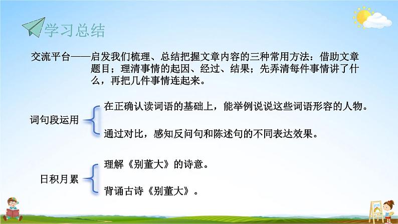 人教统编版语文小学四年级上册《第七单元复习》课堂教学课件PPT公开课第5页