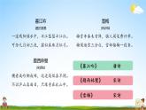 人教统编版小学语文四年级上册《9 古诗三首》课堂教学课件PPT公开课