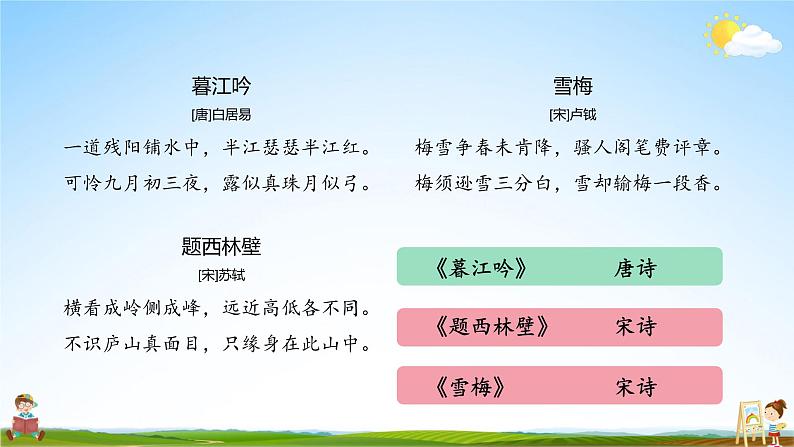 人教统编版小学语文四年级上册《9 古诗三首》课堂教学课件PPT公开课第5页