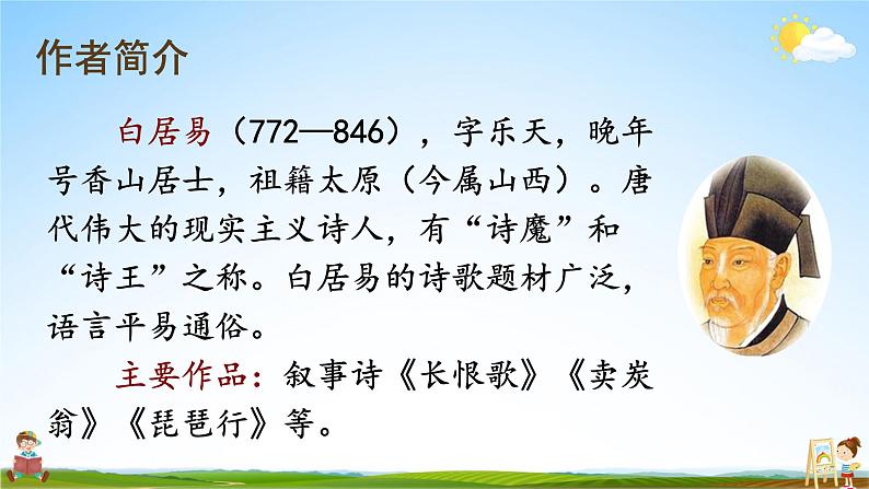 人教统编版小学语文四年级上册《9 古诗三首》课堂教学课件PPT公开课第8页