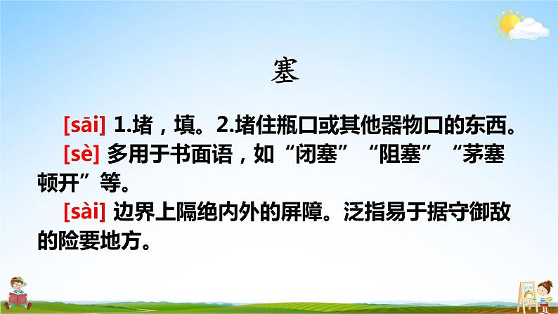 人教统编版小学语文四年级上册《21 古诗三首》课堂教学课件PPT公开课第3页