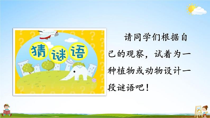 人教统编版小学语文三年级上册《交流平台与初试身手》课堂教学课件PPT公开课03