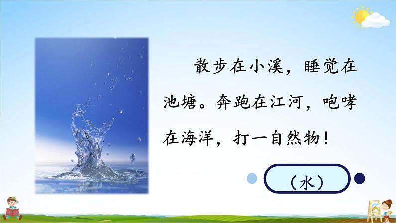 人教统编版小学语文三年级上册《交流平台与初试身手》课堂教学课件PPT公开课05