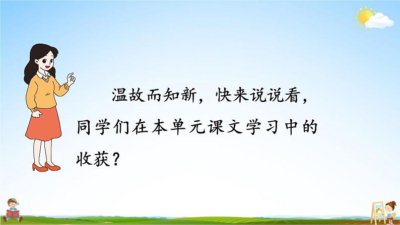 人教统编版小学语文三年级上册《交流平台与初试身手》课堂教学课件PPT公开课06