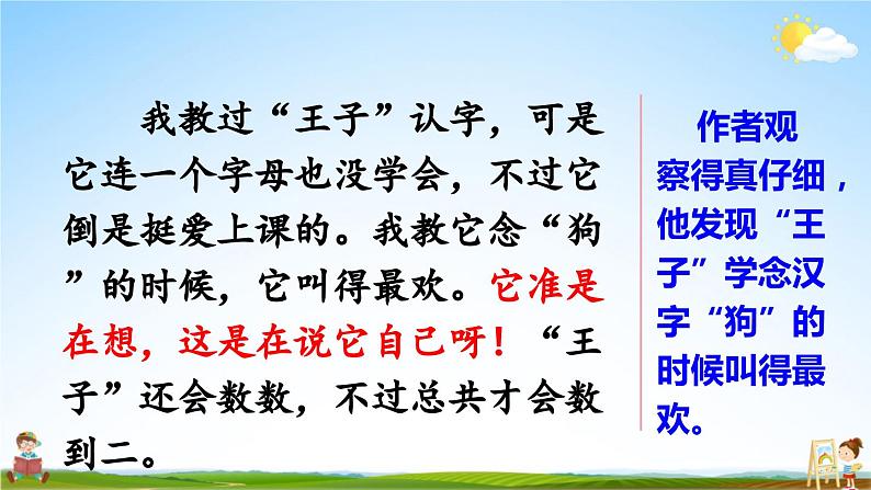 人教统编版小学语文三年级上册《习作例文》课堂教学课件PPT公开课07