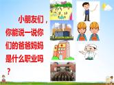 人教统编版小学语文一年级上册《语文园地八》课堂教学课件PPT公开课