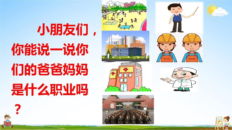 人教统编版小学语文一年级上册《语文园地八》课堂教学课件PPT公开课03