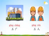人教统编版小学语文一年级上册《语文园地八》课堂教学课件PPT公开课