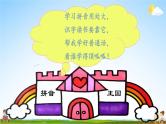 人教统编版小学语文一年级上册《1 ɑ o e》课堂教学课件PPT公开课