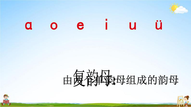 人教统编版小学语文一年级上册《9 ɑi ei ui》课堂教学课件PPT公开课第3页