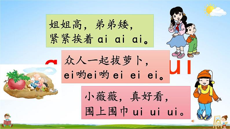 人教统编版小学语文一年级上册《9 ɑi ei ui》课堂教学课件PPT公开课第8页