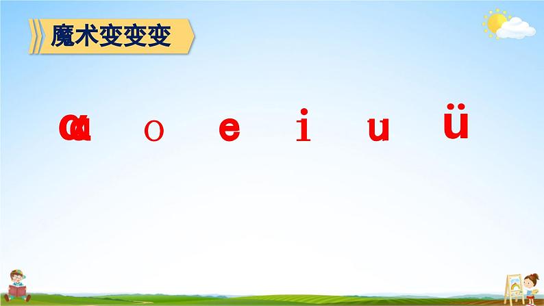 人教统编版小学语文一年级上册《10 ɑo ou iu》课堂教学课件PPT公开课02