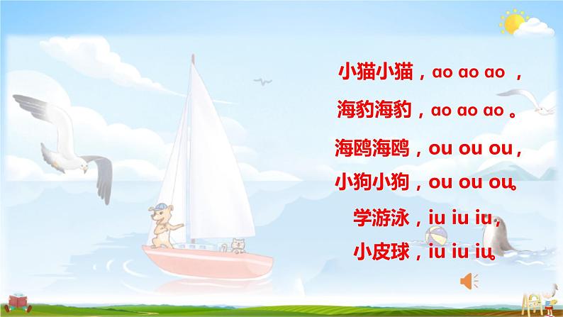 人教统编版小学语文一年级上册《10 ɑo ou iu》课堂教学课件PPT公开课03