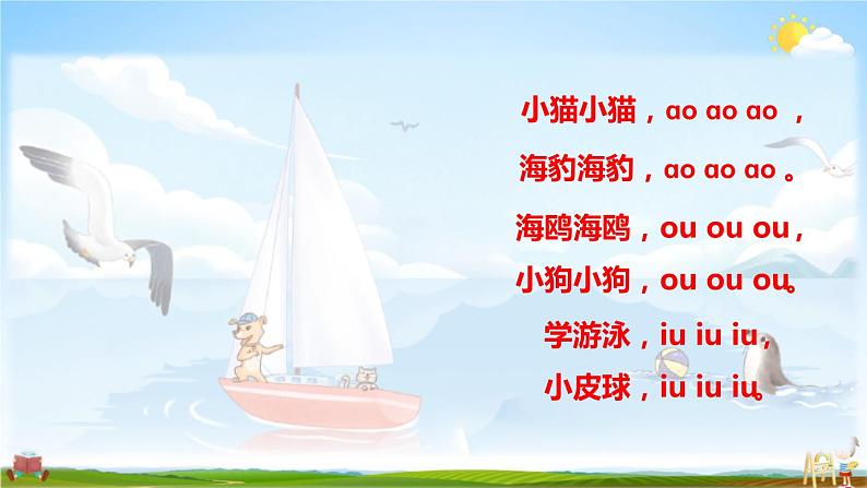 人教统编版小学语文一年级上册《10 ɑo ou iu》课堂教学课件PPT公开课04