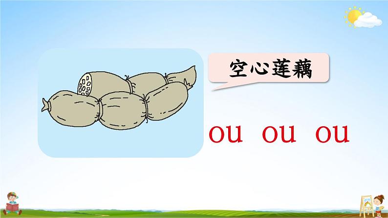 人教统编版小学语文一年级上册《10 ɑo ou iu》课堂教学课件PPT公开课07