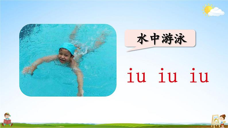 人教统编版小学语文一年级上册《10 ɑo ou iu》课堂教学课件PPT公开课08