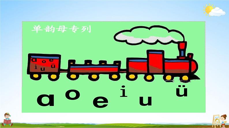 人教统编版语文小学一年级上册《第二单元主题阅读》课堂教学课件PPT公开课第2页