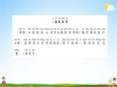 人教统编版语文小学一年级上册《第三单元主题阅读》课堂教学课件PPT公开课