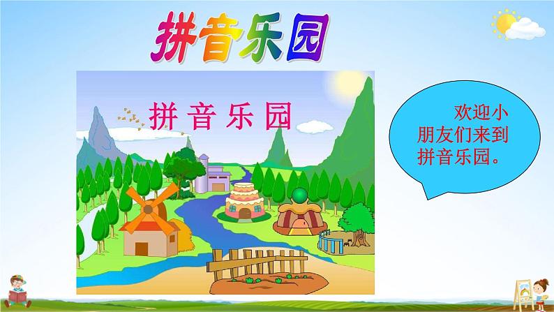 人教统编版小学语文一年级上册《13 ɑng eng ing ong》课堂教学课件PPT公开课04