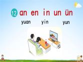 人教统编版语文小学一年级上册《第三单元复习》课堂教学课件PPT公开课