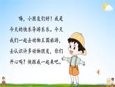 人教统编版小学语文二年级上册《语文园地八》课堂教学课件PPT公开课