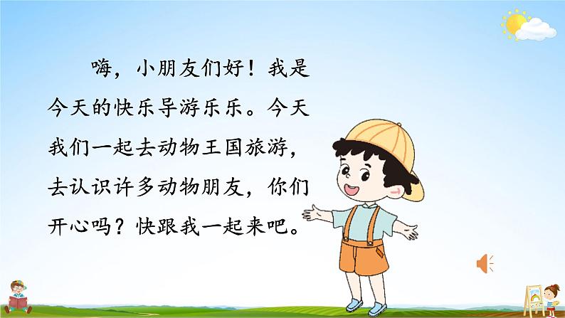 人教统编版小学语文二年级上册《语文园地八》课堂教学课件PPT公开课03