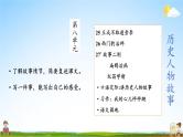 人教统编版小学语文四年级上册《语文园地八》课堂教学课件PPT公开课
