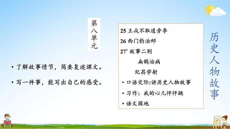 人教统编版小学语文四年级上册《语文园地八》课堂教学课件PPT公开课02