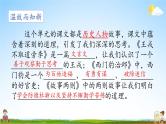人教统编版小学语文四年级上册《语文园地八》课堂教学课件PPT公开课