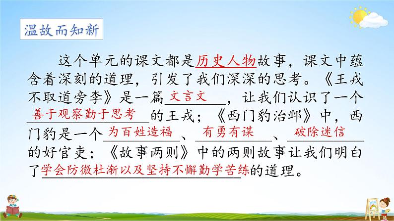 人教统编版小学语文四年级上册《语文园地八》课堂教学课件PPT公开课03