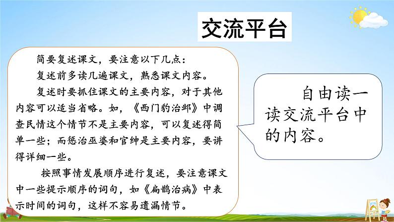 人教统编版小学语文四年级上册《语文园地八》课堂教学课件PPT公开课04