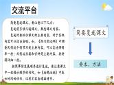 人教统编版小学语文四年级上册《语文园地八》课堂教学课件PPT公开课