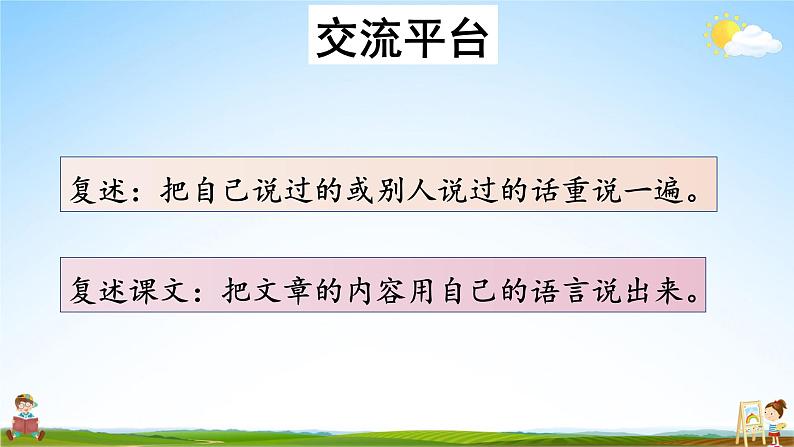 人教统编版小学语文四年级上册《语文园地八》课堂教学课件PPT公开课06