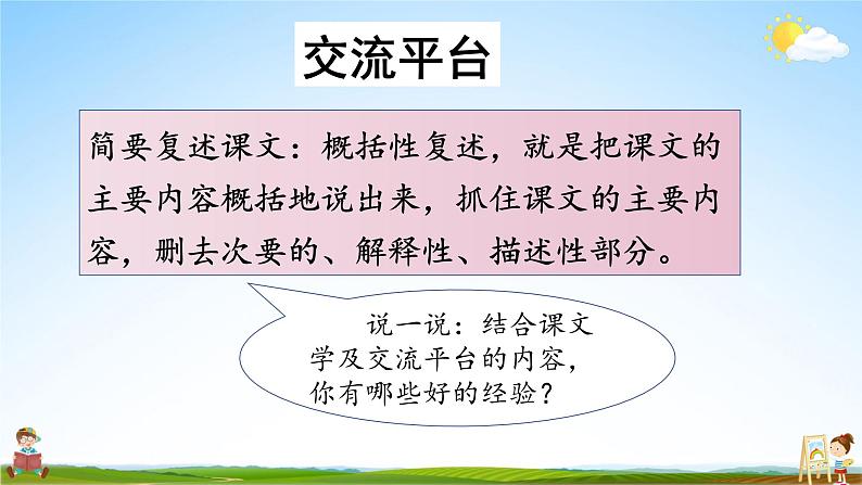 人教统编版小学语文四年级上册《语文园地八》课堂教学课件PPT公开课07