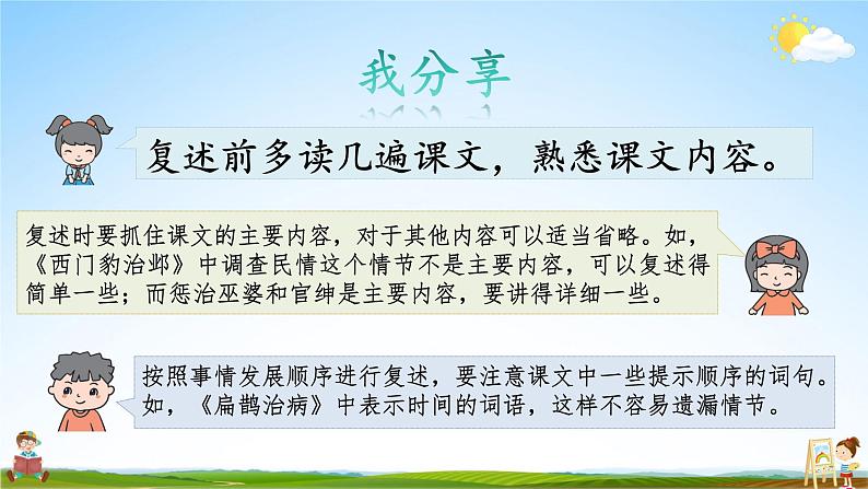 人教统编版小学语文四年级上册《语文园地八》课堂教学课件PPT公开课08