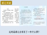 人教统编版小学语文四年级上册《交流平台 初试身手》课堂教学课件PPT公开课
