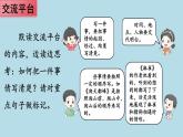 人教统编版小学语文四年级上册《交流平台 初试身手》课堂教学课件PPT公开课