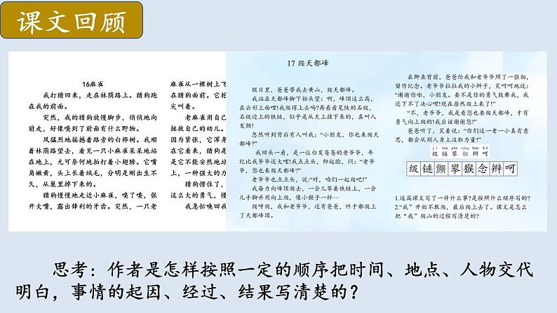 人教统编版小学语文四年级上册《交流平台 初试身手》课堂教学课件PPT公开课06