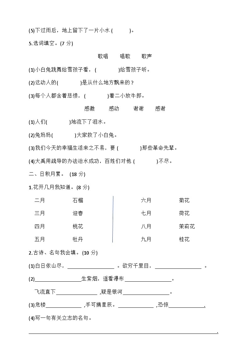 期末素质测评卷一（试题）-统编版语文二年级上册第2页