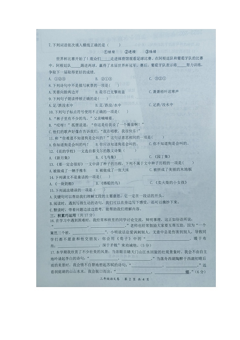 贵州省黔南布依族苗族自治州罗甸县2022-2023学年三年级上学期期末学业质量监测语文试题第2页