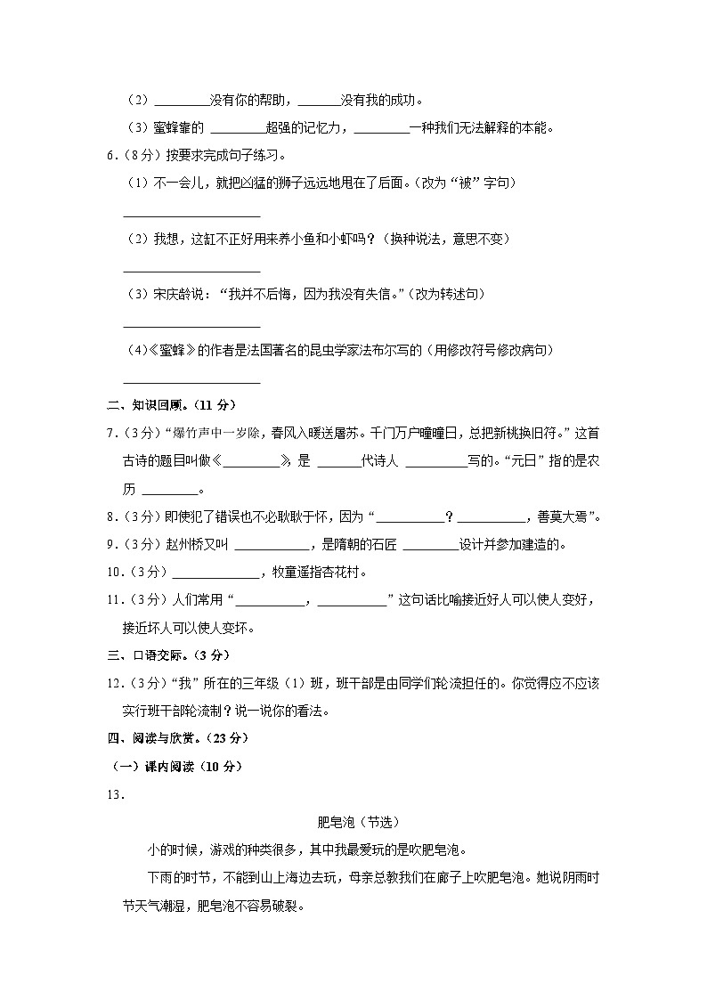 贵州省毕节市织金县2022-2023学年三年级下学期期末语文试卷第2页